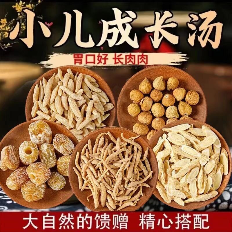 儿童汤儿童成长汤长高开胃健脾太