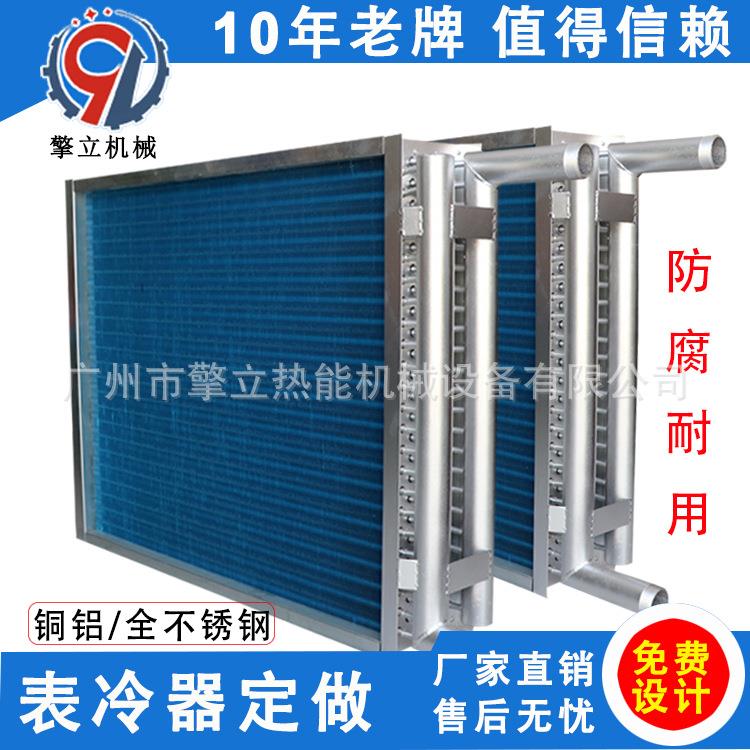 源头厂家铜管铝翅片表冷器空调盘管表冷器工业表冷器加工定制