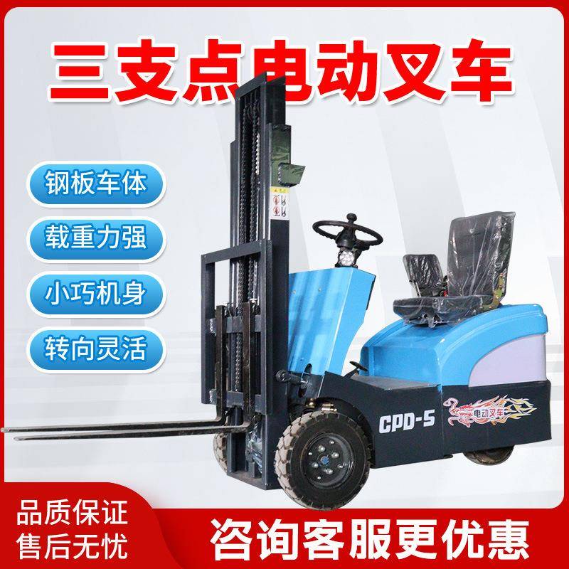 小型电动叉车三支点液压升降迷你三轮装卸.5吨储房吨搬车