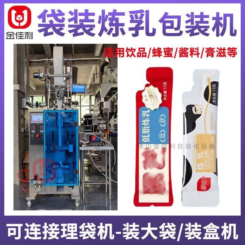 全自动袋装炼乳包装机椰浆椰奶膏滋液体灌装机面乳护手霜封口机