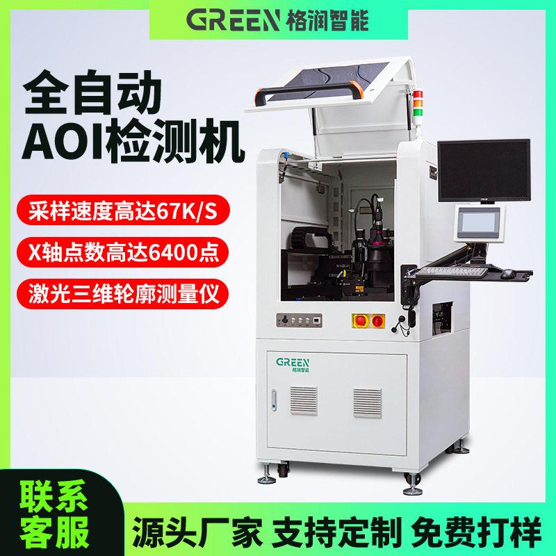 格润智能AOI全自动检测机精度AOI检测仪回流焊炉前后PCB测试机
