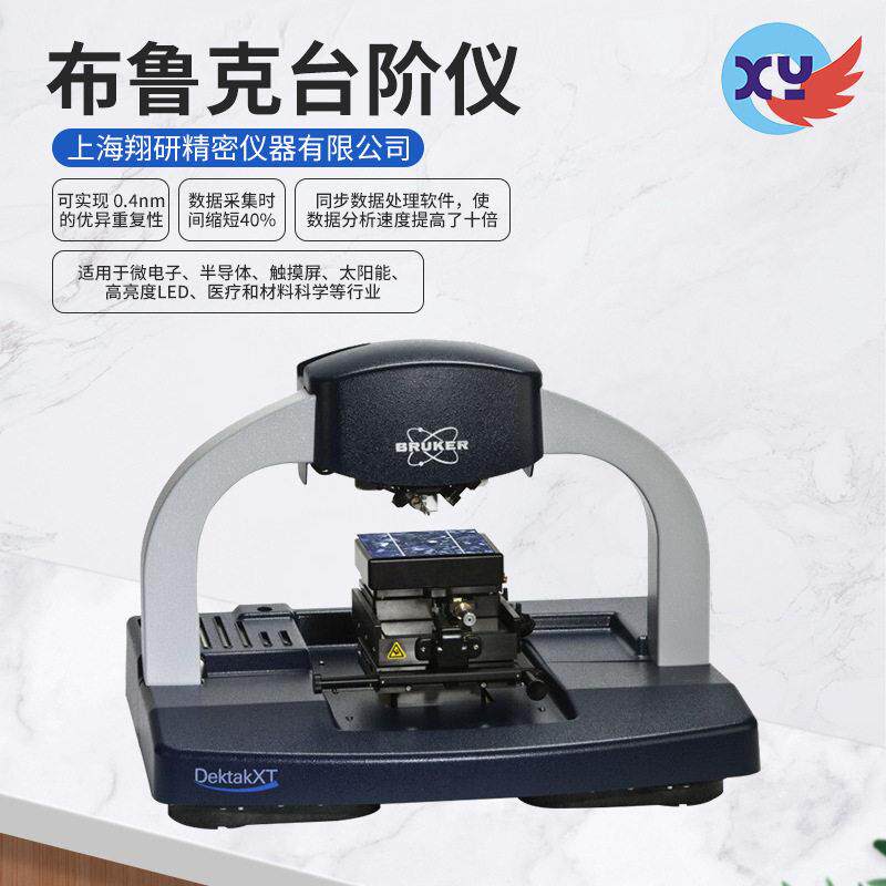 探针式台阶仪纳米级轮廓仪台阶度表面粗糙度波纹度3D形貌测量