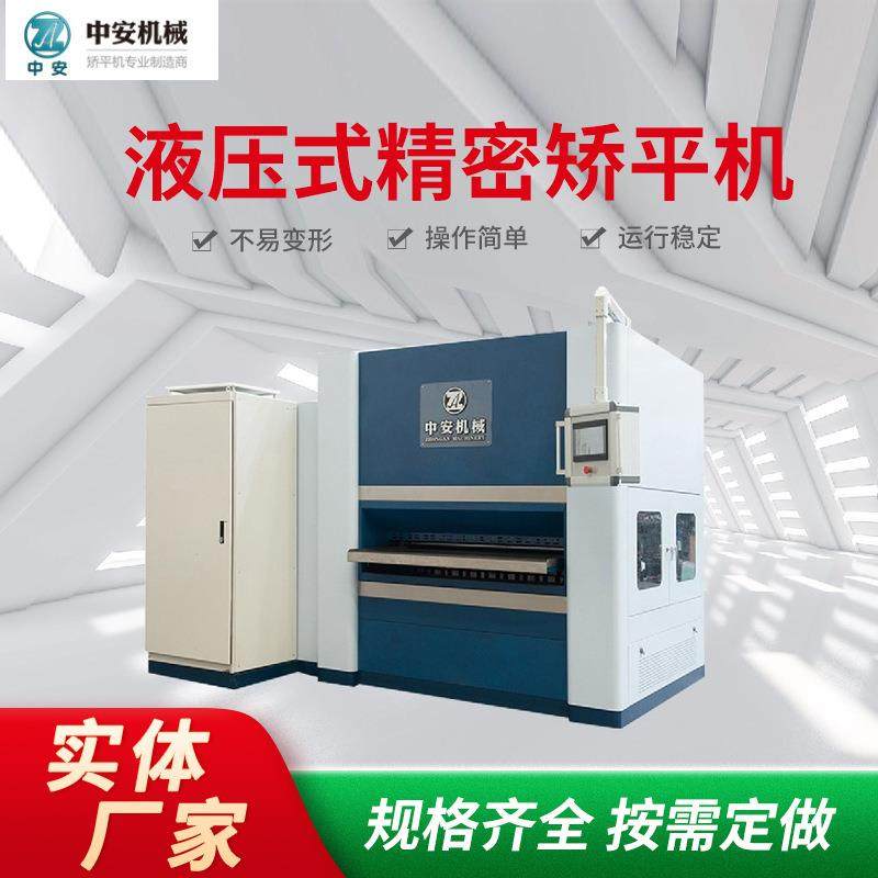 数控矫平机金属钢板铝板平面整平机薄料中板液压校平机50系列,五金/工具,其他机械五金,淘宝优惠券,粉丝福利购,淘宝优惠卷