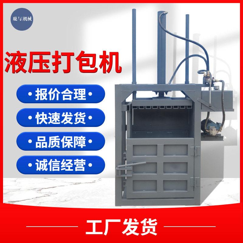 液压打包机饮料塑料膜编织袋易拉油漆桶被褥稻草打包自动推包