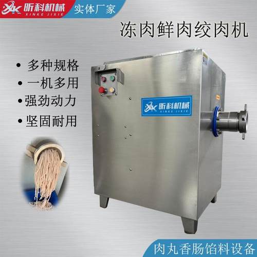 绞肉机肉制品加工设备加工猪肉丸牛丸香肠红肠等产品