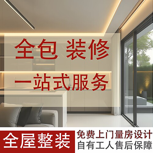 南京全屋整装旗舰店别墅全包老房半包改造设计施工整屋定制翻新