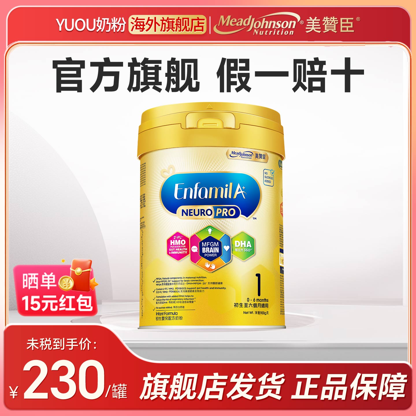 新美赞臣安婴儿A+智睿1段港版婴幼儿配方奶粉HMO旗舰正品900g