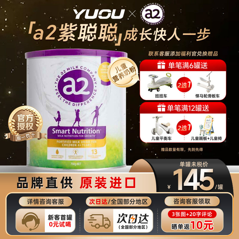 澳洲a2儿童成长营养奶粉紫聪聪DHA高钙4-12岁原装进口奶粉750g