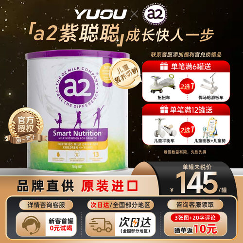 【咨询领券官方正品】a2紫聪聪