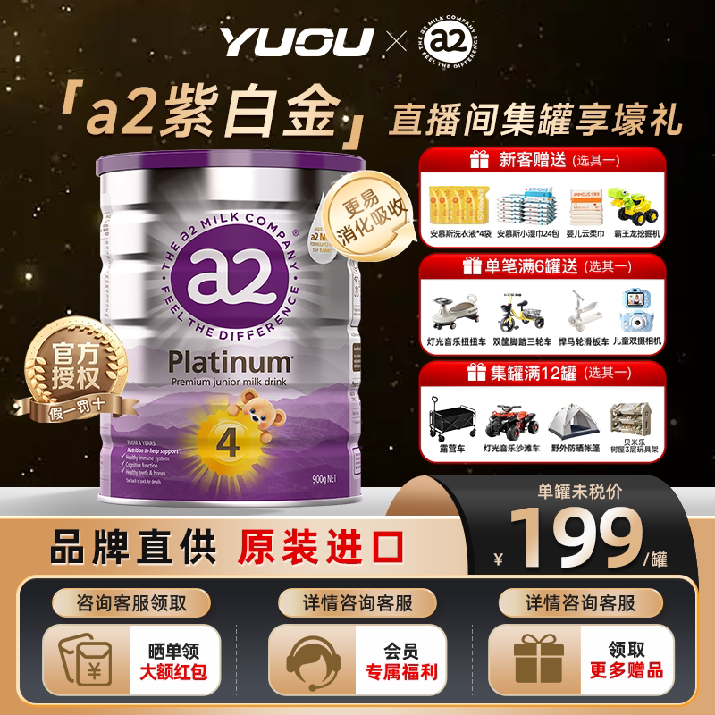 澳洲a2紫白金进口4段儿童四段奶粉A2官方旗舰店同款3岁以上900g