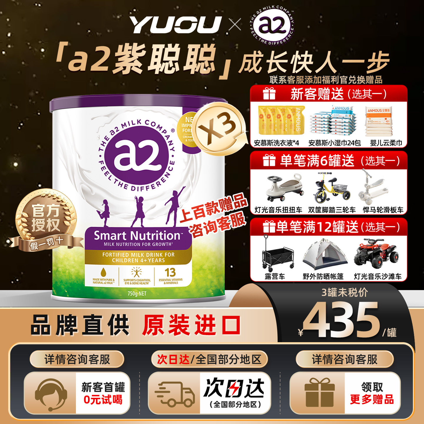 a2紫聪聪儿童成长奶粉