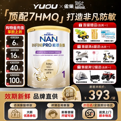 雀巢能恩全护7HMO1段