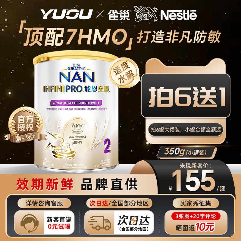 雀巢能恩全护2段7HMO适度水解婴幼儿奶粉原装进口旗舰正品350g