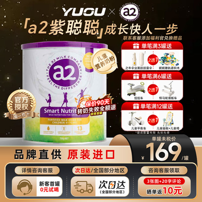 【咨询领券官方正品】a2紫聪聪