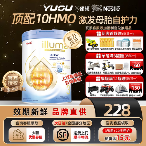 惠氏启赋未来3段奶粉10HMO