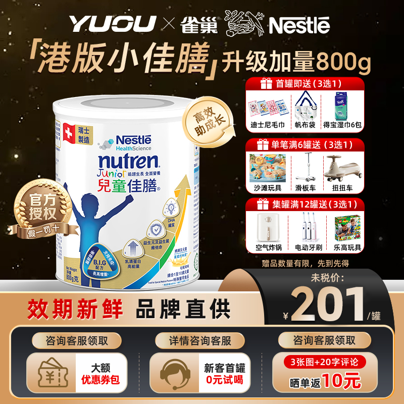 【单罐】雀巢小佳膳800g港版儿童佳膳全营养成长益生菌配方奶粉