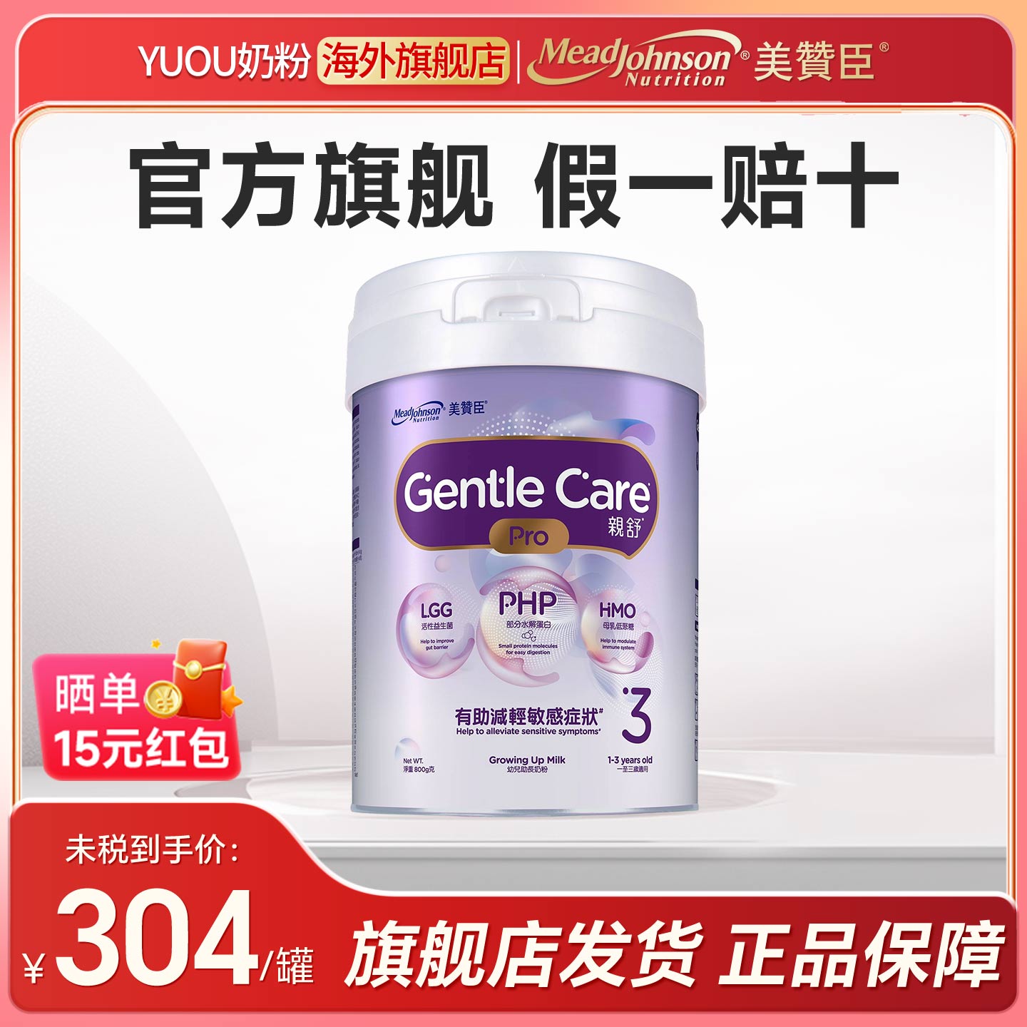 美赞臣亲舒Pro3段港版婴幼儿部分水解奶粉原装进口旗舰正品800g