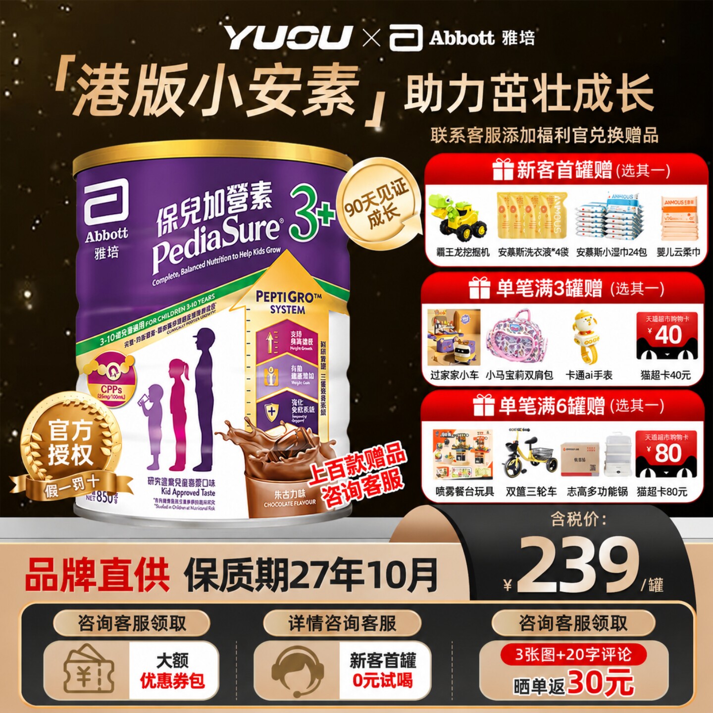 港版雅培小安素营养儿童成长奶粉朱古力味3岁以上850g官旗同仓发