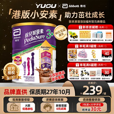 雅培小安素朱古力味850g