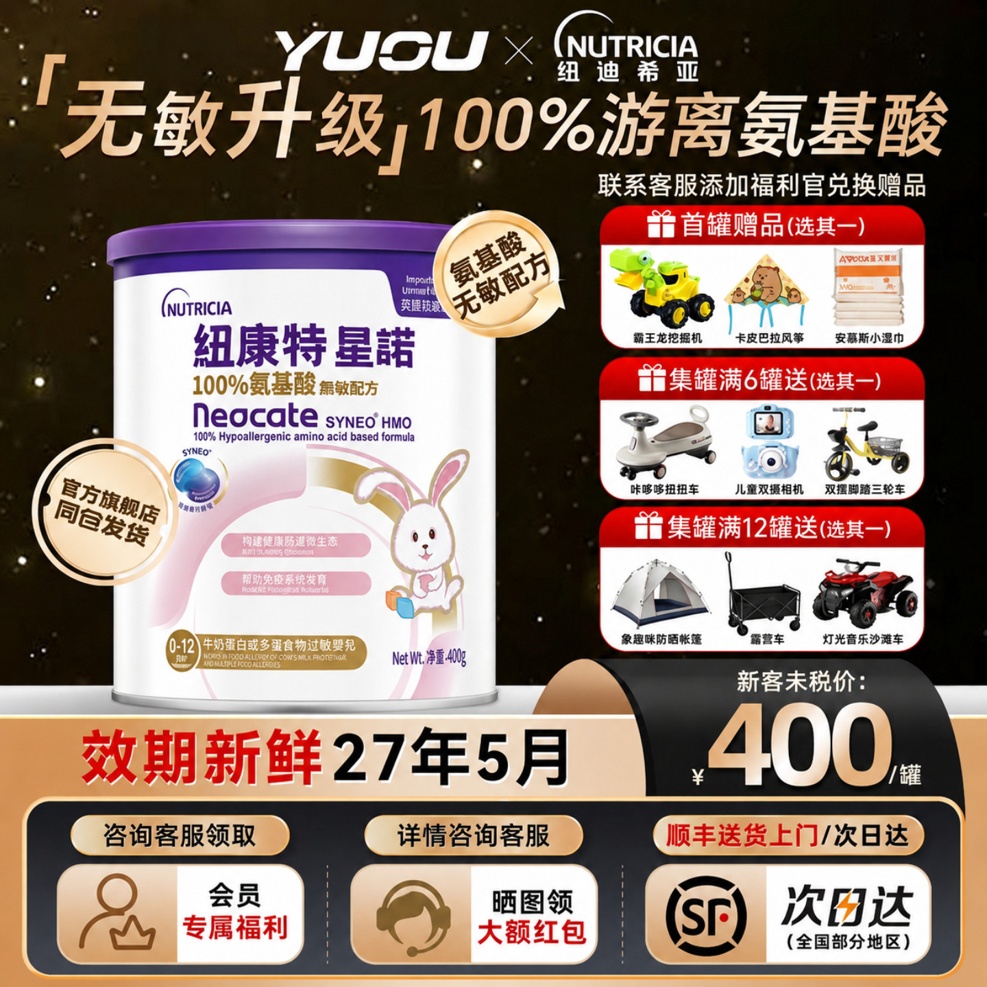 【现货】港版纽康特星诺HMO氨基酸无敏配方粉400g宝宝正品奶粉