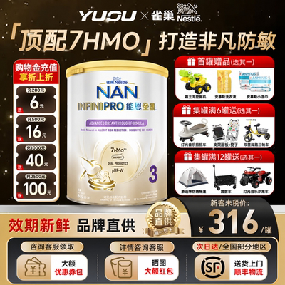 雀巢能恩全护7HMO适度水解3段