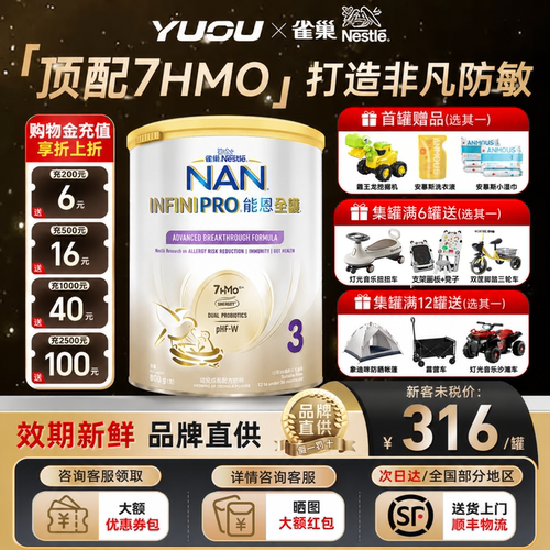 雀巢能恩全护7HMO适度水解3段