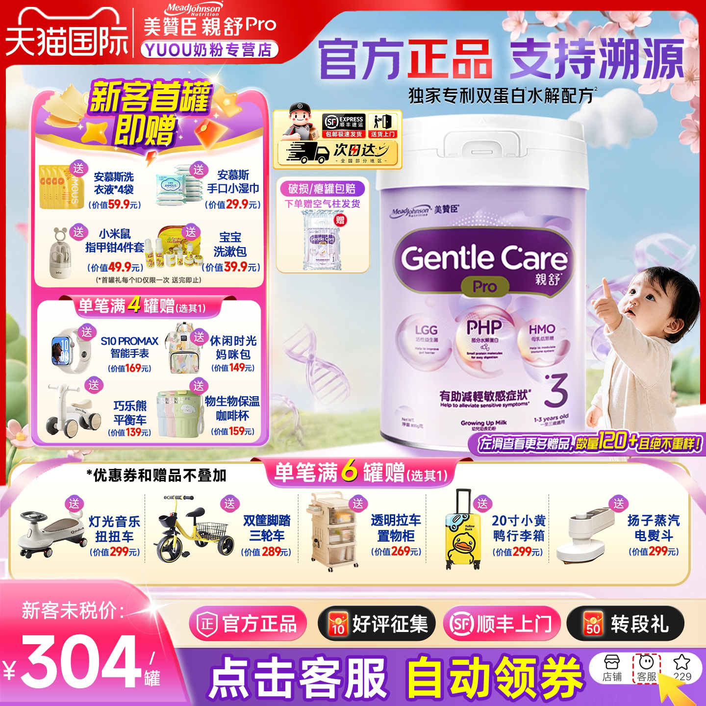 【官方正品】美赞臣亲舒Pro3段婴幼儿部分水解奶粉原装进口800g
