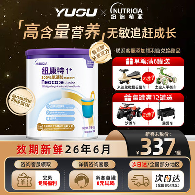 【咨询领优惠券】纽康特1+