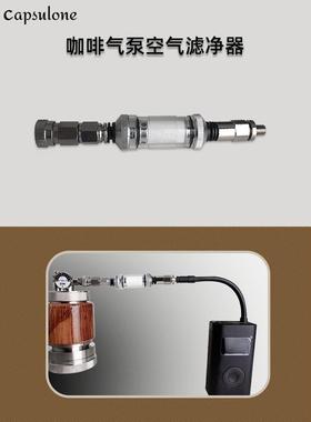 柯布capsulone 高压气泵空气过滤器