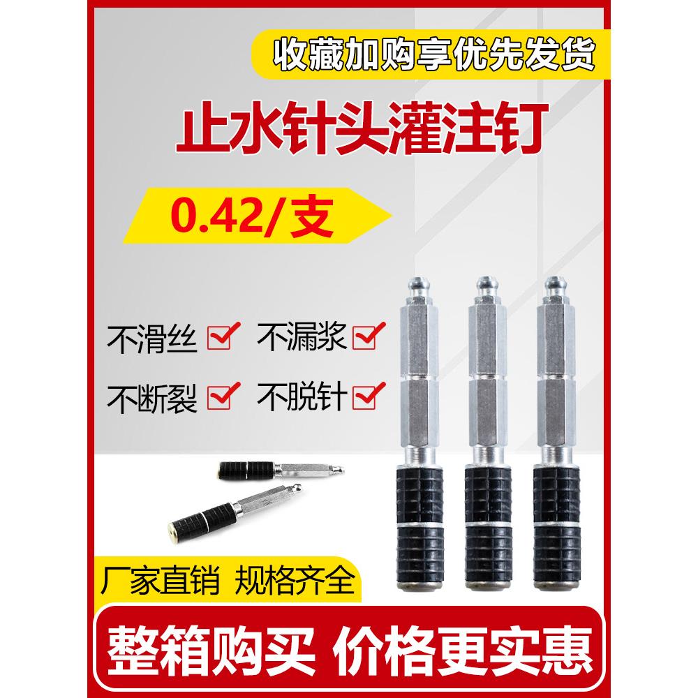 高压注浆机止水针头灌浆钉堵漏补漏针聚氨酯防水打针灌浆头注浆钉