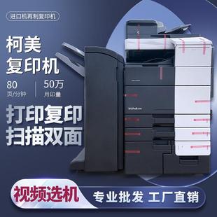 柯尼卡美能达彩色影印机黑白C364 454 554 458 558 658 759 808激