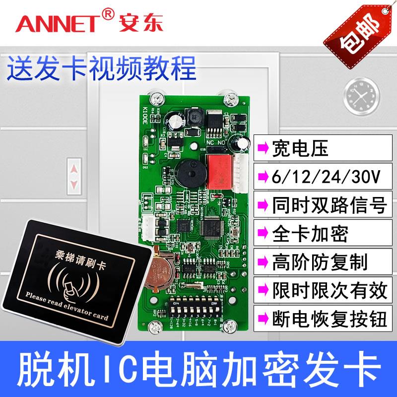 电梯IC门禁 限时防复制 ic卡电梯刷卡机系统 门禁外呼 轿厢控制器