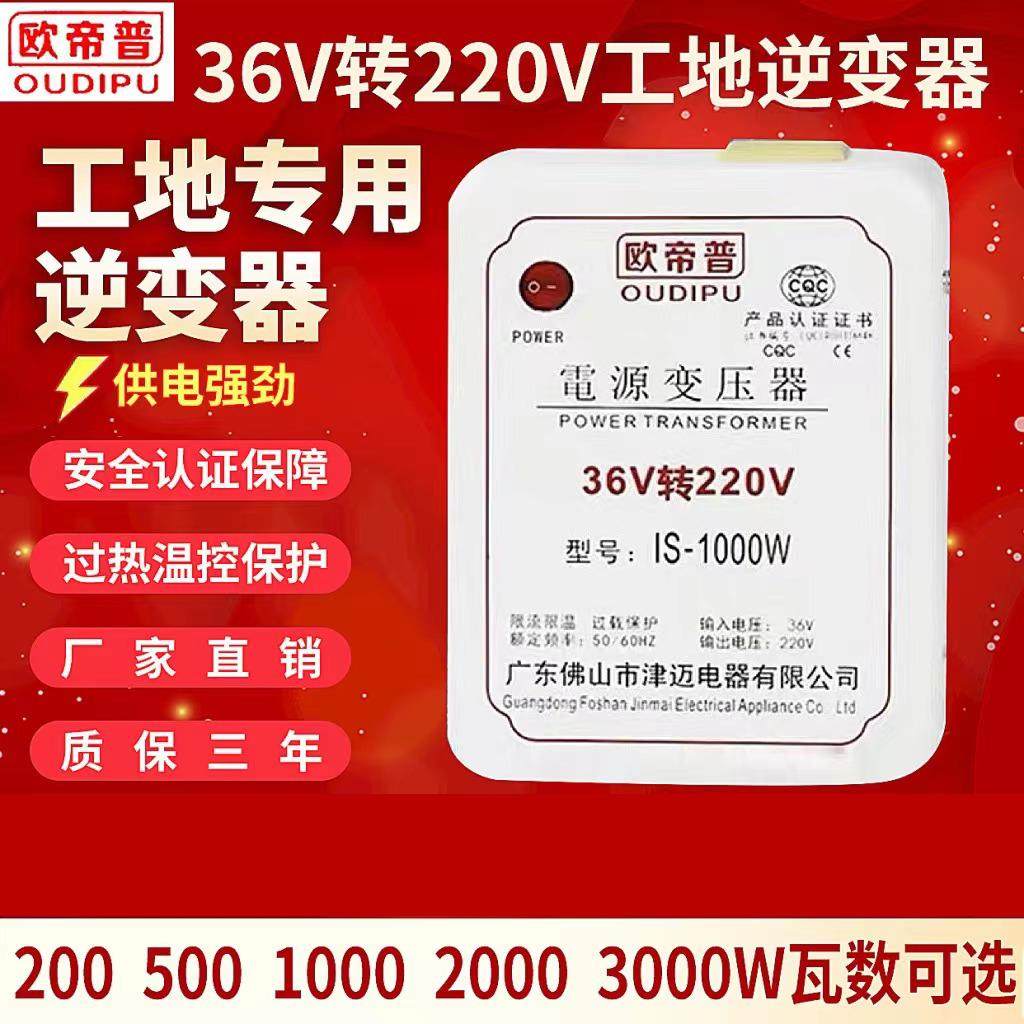 36v转220v逆变器工地宿舍用36伏变220伏交流低压转高压升压变压器
