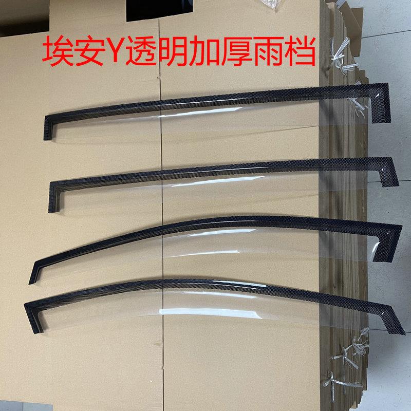 适用于广汽传祺埃安Y新能源车晴雨挡合创Z03电动车晴雨挡车窗雨眉