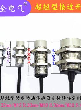 超短小型双倍距离M8M12M18M30接近开 关交流直流三线 线二线 线常
