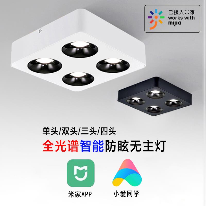 全光谱明装超薄无主灯三头四头客厅卧室智能语音控制防眩筒灯射灯