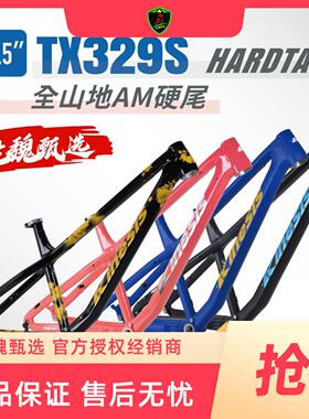 新款KINESIS卜威TX329S 27.5寸铝合金登山自行车AM硬尾车架高强度