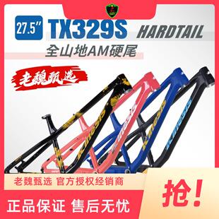 新款KINESIS卜威TX329S 27.5寸铝合金登山自行车AM硬尾车架高强度