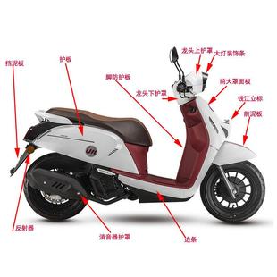 QJMOTOR摩托车QJ150T 27E壹米150外壳左右护板挡泥板前大罩面板