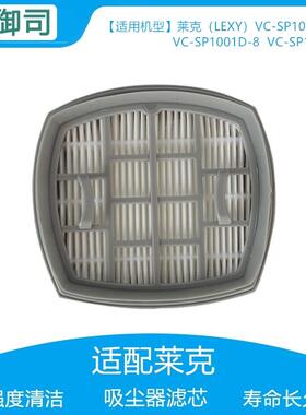 适配莱克（LEXY）VC-SP1001D-10无线吸尘器配件过滤网滤芯海帕