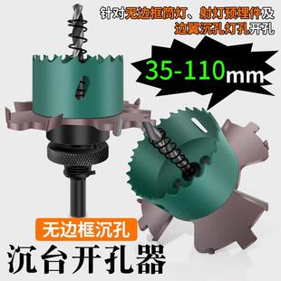 无边框射灯钻孔器沉槽筒灯沉台预埋件天花板石膏板木工75边翼沉槽