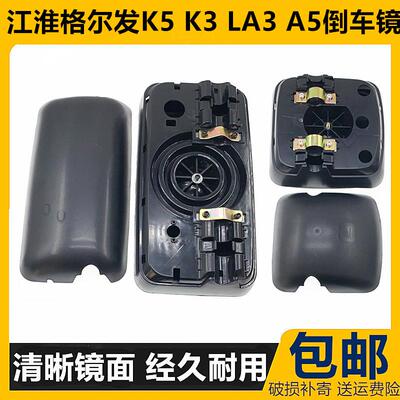 适配江淮格尔发后视镜K5K3LA3A5亮剑反光镜N944倒车镜下视镜配件