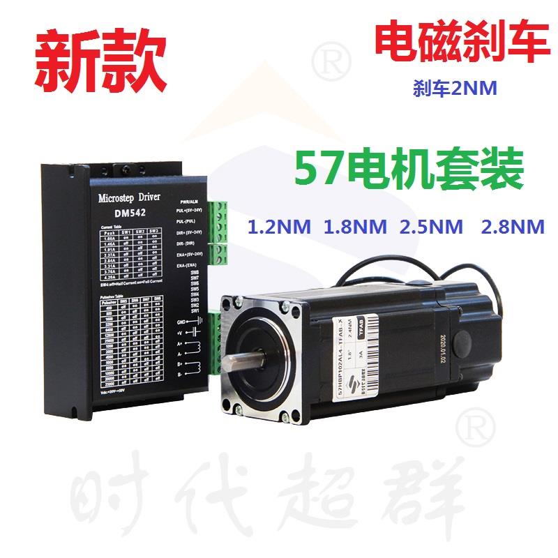 新机款57步进电机带刹车电磁抱闸断电24V套装驱动器DM542现货包邮