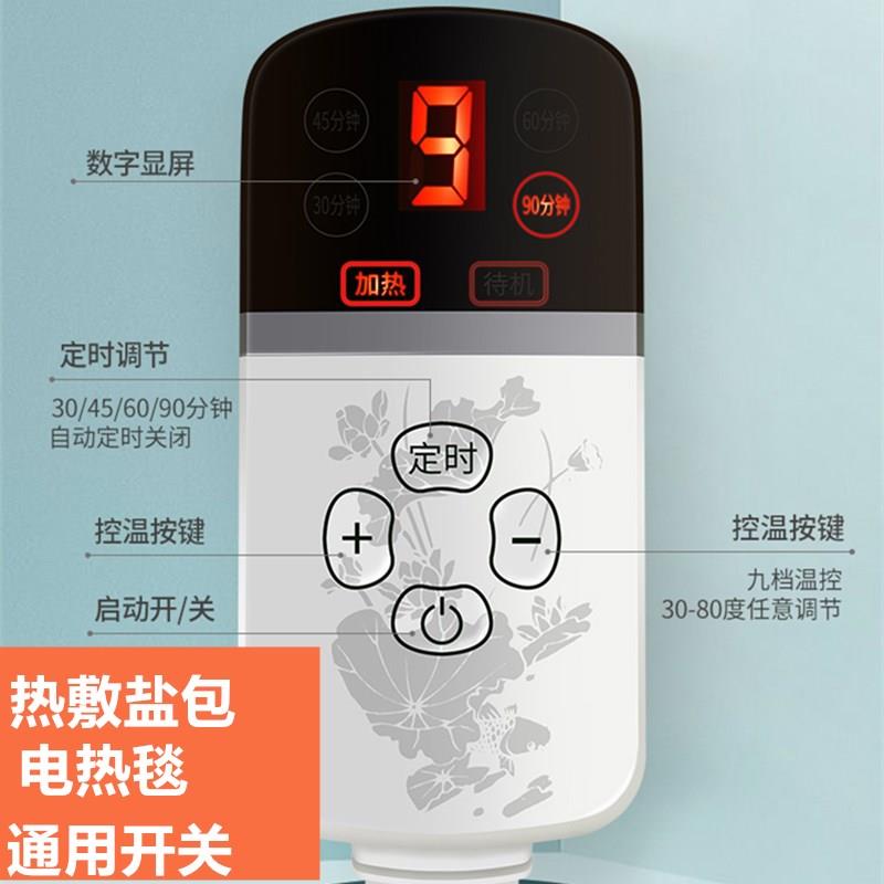 海盐包电加热盐袋热敷包开关粗盐热专用控制器通用定时温控件