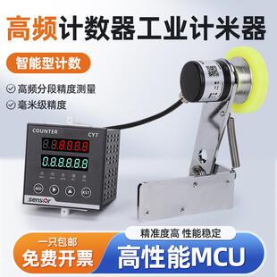 高频计数计米器高精度滚轮式电子数显封边机编码器智能控制器记米
