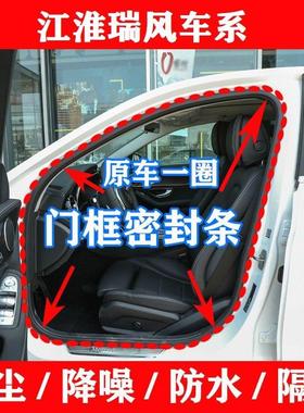 江淮瑞风S2S3S4S5S7瑞鹰车门框密封条车身后备箱防水条隔音皮胶条