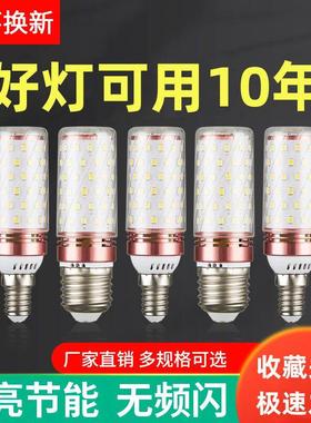 【5只装】led灯泡节能灯E14小螺口E27玉米灯家用14W超亮吊灯光源