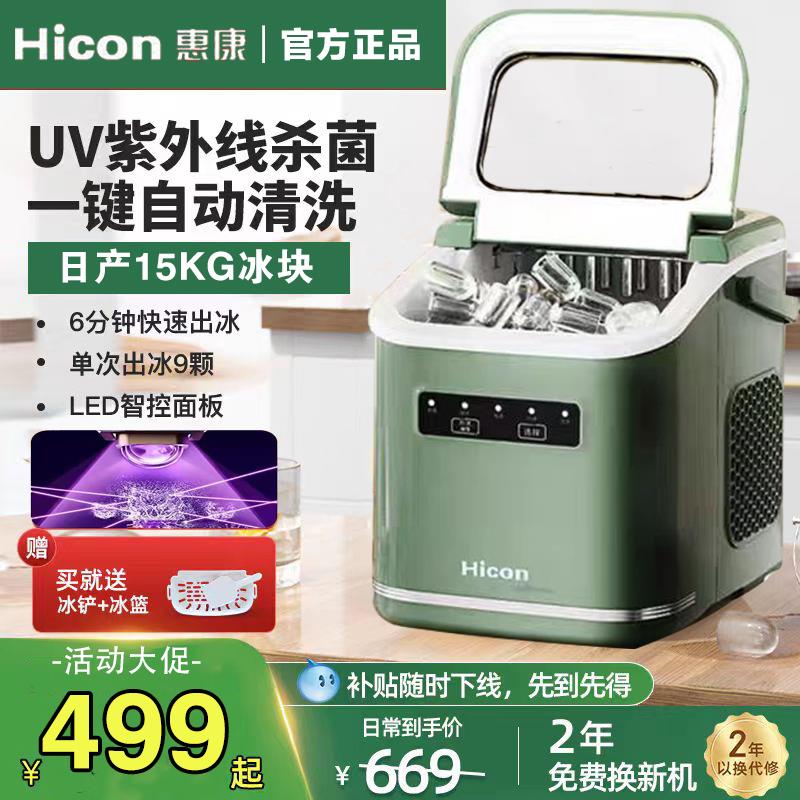 惠康制冰机小型家用宿舍WIFI手机远程操作全自动UV消毒智能制冰机
