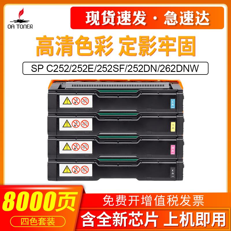 适用Ricoh理光SPC252SF SPC252DN SPC262DNW SPC250 SPC260 SPC26
