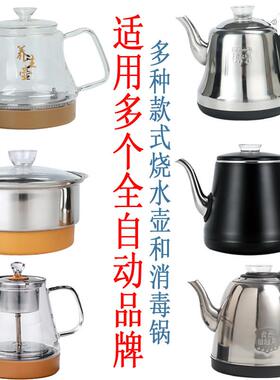 麦茶洪悦茗厦佳禄福快煮壶单个烧水壶消毒锅配件自动上水壶快煮壶